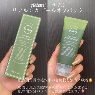 Aetem  REAL CICA PEEL OFF PACKのクチコミ「ブラックヘッド・過剰皮脂やホワイトへッド・角質や産毛肌に🌱

・・・・・・・・・・・・・・・・.....」（2枚目）