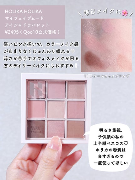 マイフェイブムードアイパレット 9カラー/HOLIKA HOLIKA/アイシャドウパレットを使ったクチコミ(5枚目)