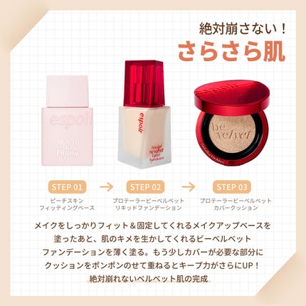プロテーラーファンデーションビーベルベット/espoir/リキッドファンデーションを使ったクチコミ(3枚目)
