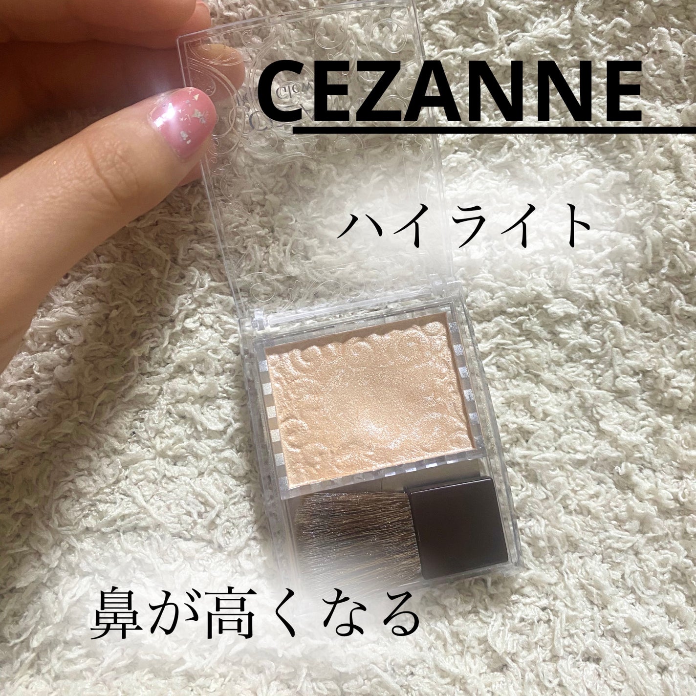 パールグロウハイライト/CEZANNE/パウダーハイライトを使ったクチコミ(1枚目)