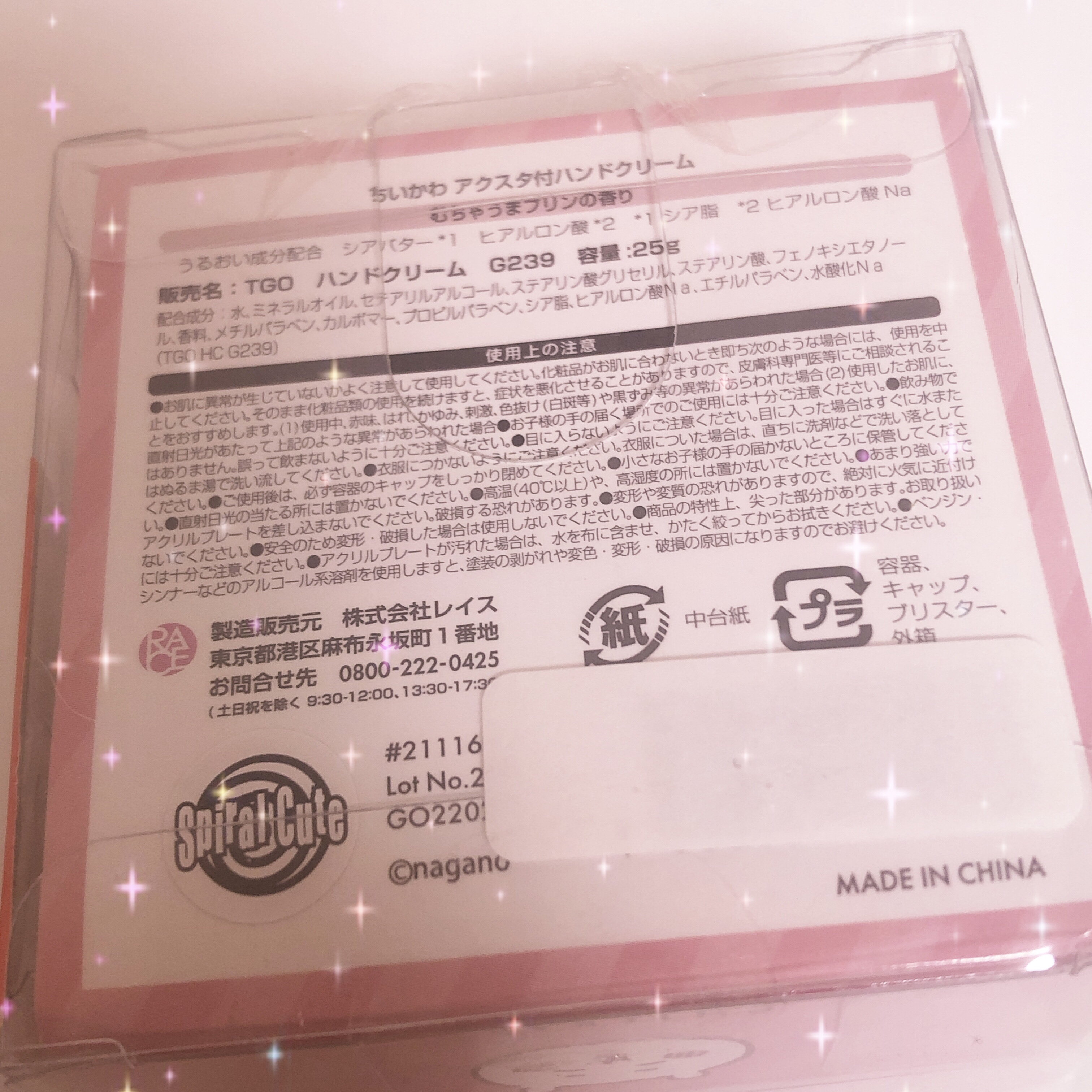 ちいかわ アクスタ付きハンドクリーム/ちいかわ/ハンドクリームを使ったクチコミ（3枚目）