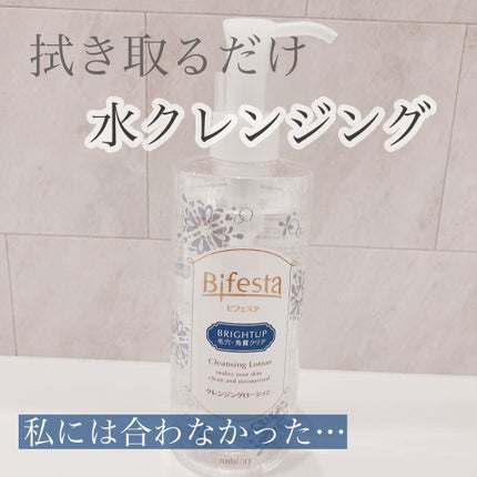 クレンジングローション ブライトアップ/ビフェスタ/クレンジングウォーターを使ったクチコミ(1枚目)