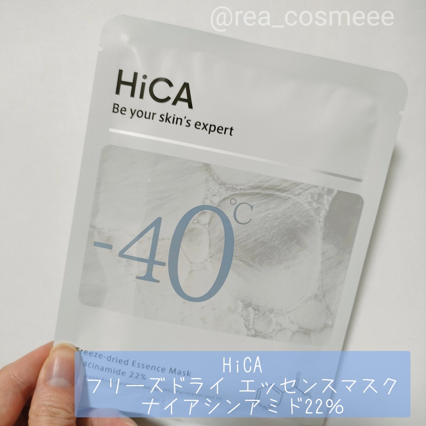 フリーズドライエッセンスマスク ナイアシンアミド22%/HiCA/シートマスク・パックを使ったクチコミ(2枚目)