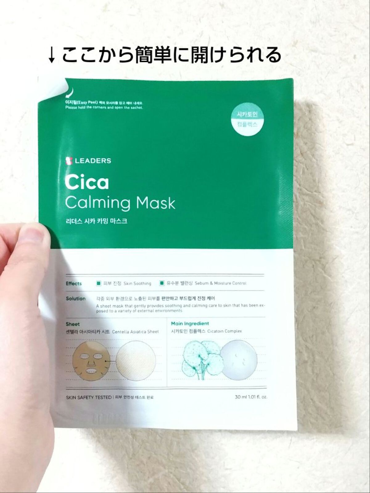 Cica Calming Mask/Leaders Clinie(リーダーズ)/シートマスク・パックを使ったクチコミ（1枚目）