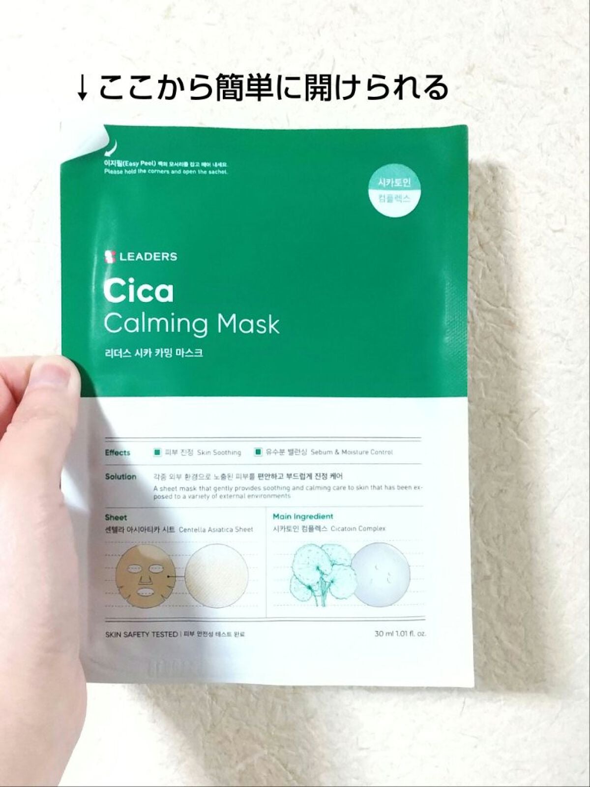 Cica Calming Mask/Leaders Clinie(リーダーズ)/シートマスク・パックを使ったクチコミ(1枚目)