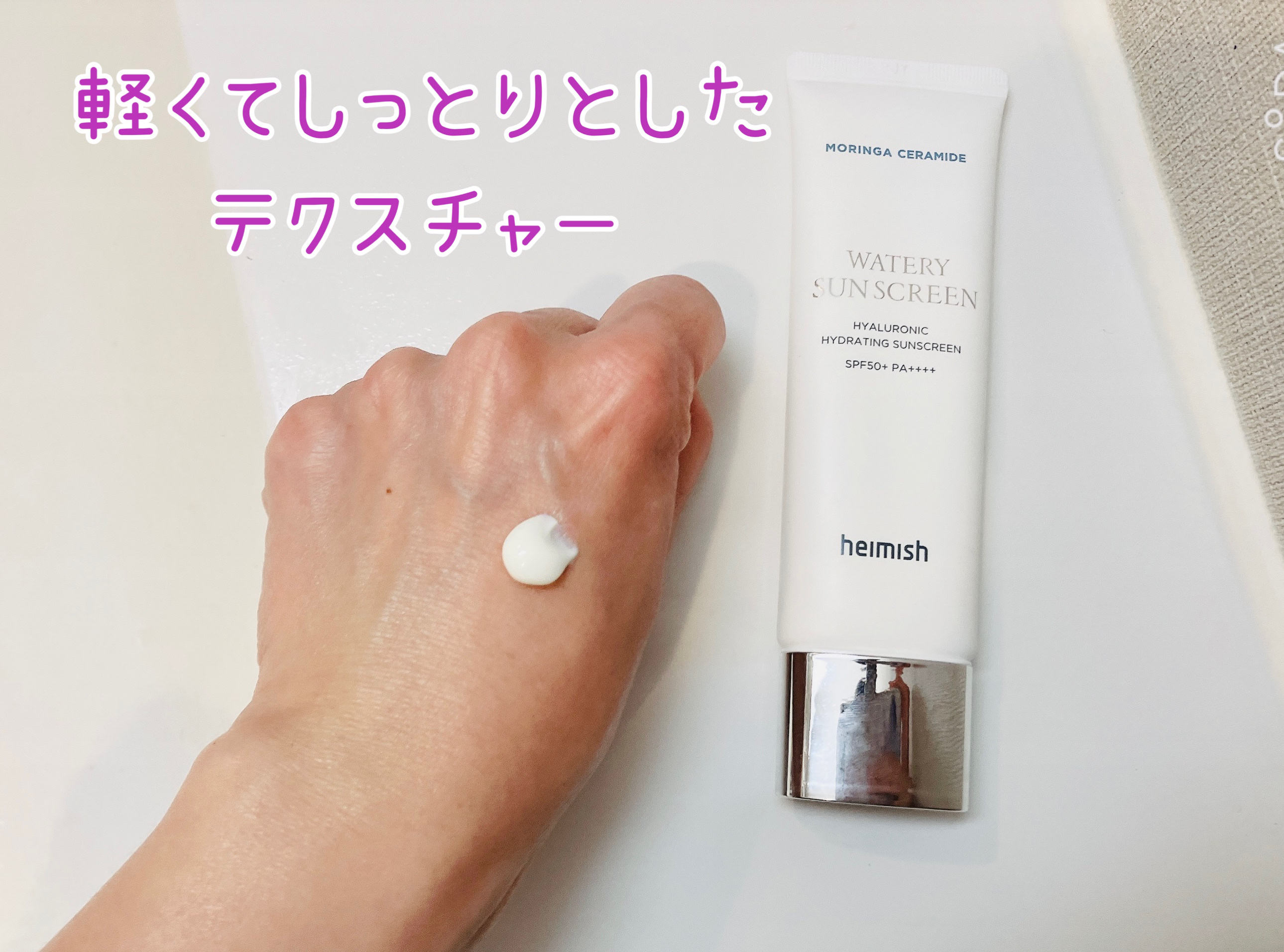 モリンガ セラミド ヒアルロン酸 ハイドレーティング ウォータリー サンスクリーン/heimish/日焼け止めクリームを使ったクチコミ（2枚目）