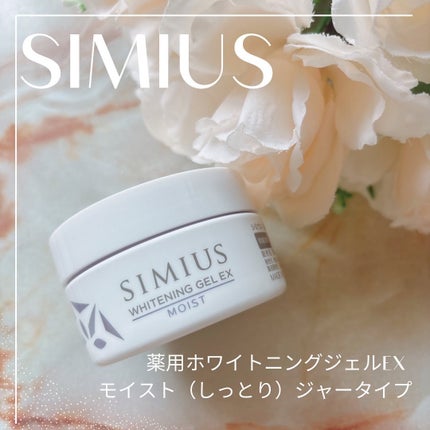 試してみた】シミウス 薬用ホワイトニングジェルEX モイスト 試してみた】シミウス 薬用ホワイトニングジェルEX モイスト