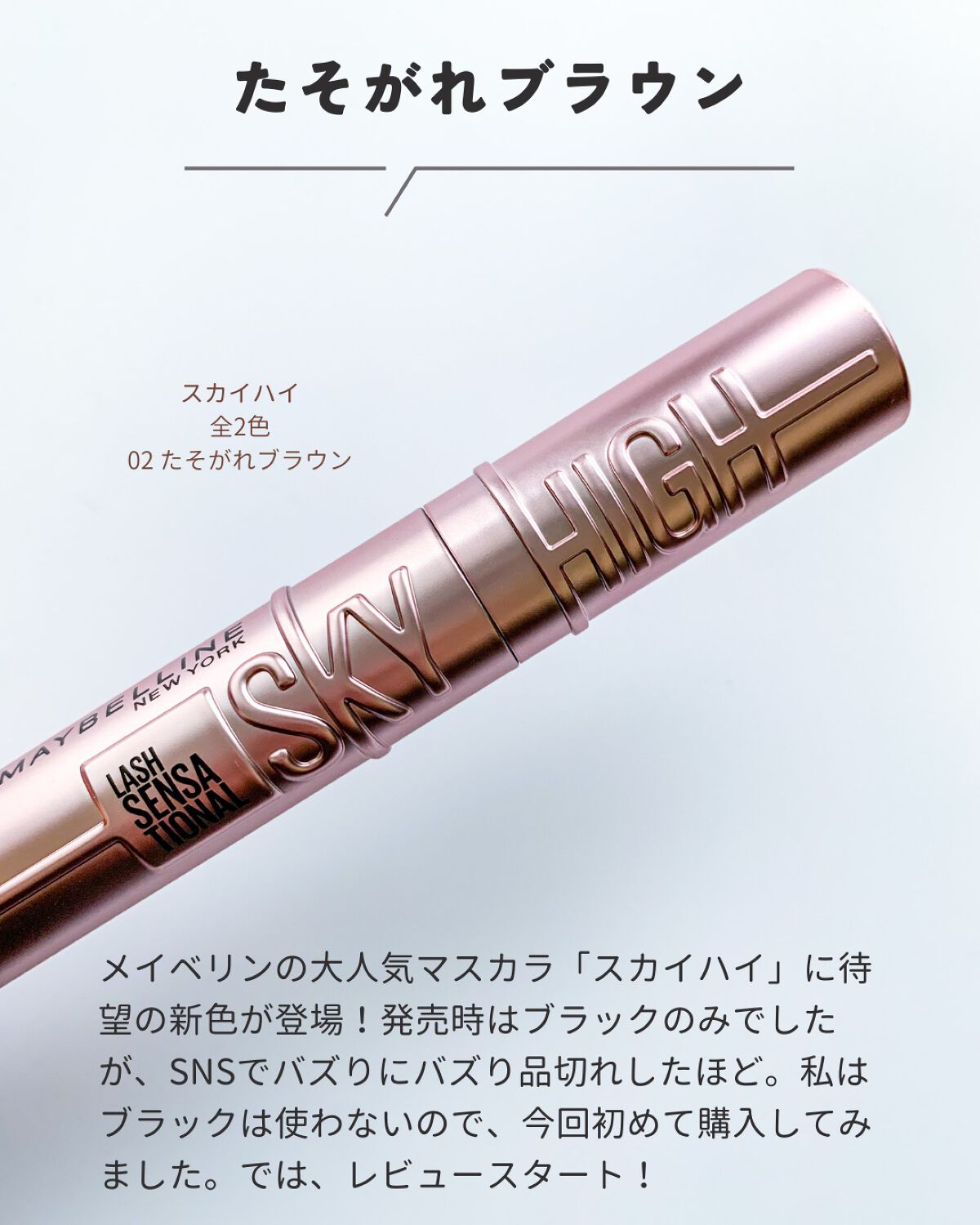 スカイハイ/MAYBELLINE NEW YORK/マスカラを使ったクチコミ(2枚目)