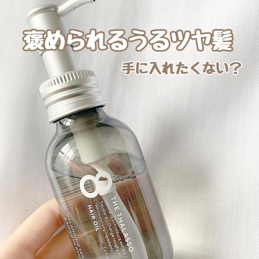 エイトザタラソ バランシングセラム＆スムースリペア 美容液オイル/エイトザタラソ/ヘアオイルを使ったクチコミ（1枚目）