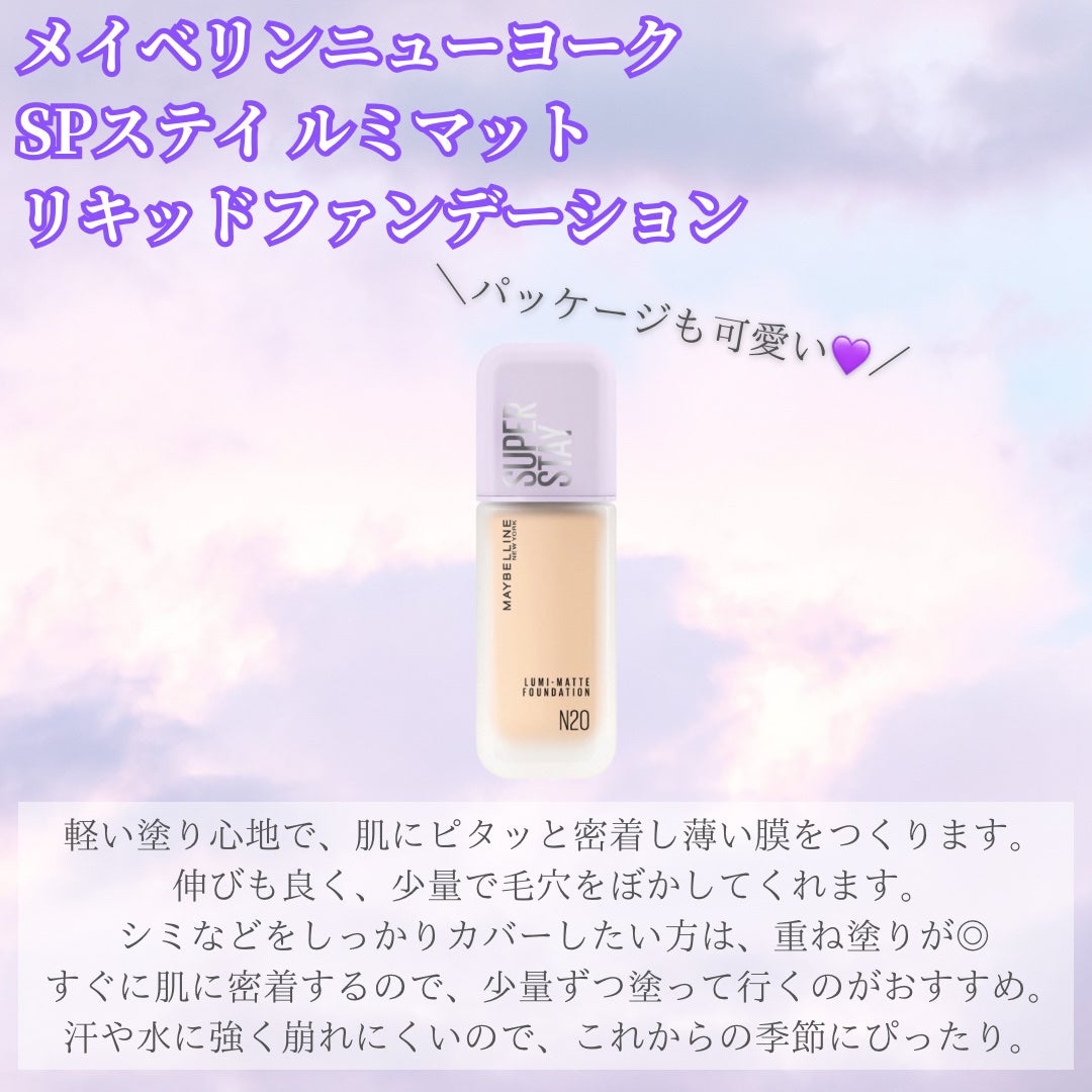 SPステイ ルミマット リキッド ファンデーション/MAYBELLINE NEW YORK/リキッドファンデーションを使ったクチコミ(2枚目)
