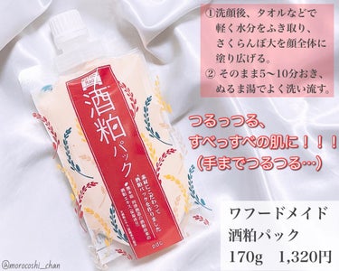 ワフードメイド　酒粕しっとり化粧水/pdc/化粧水を使ったクチコミ（2枚目）