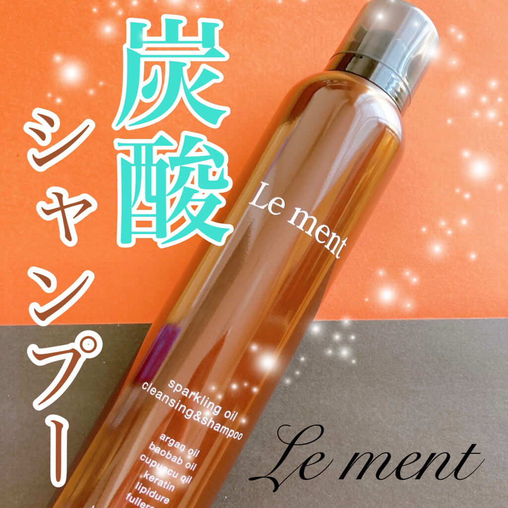 ルメント スパークリングオイル クレンジング&シャンプー/Le ment/市販シャンプーを使ったクチコミ（1枚目）