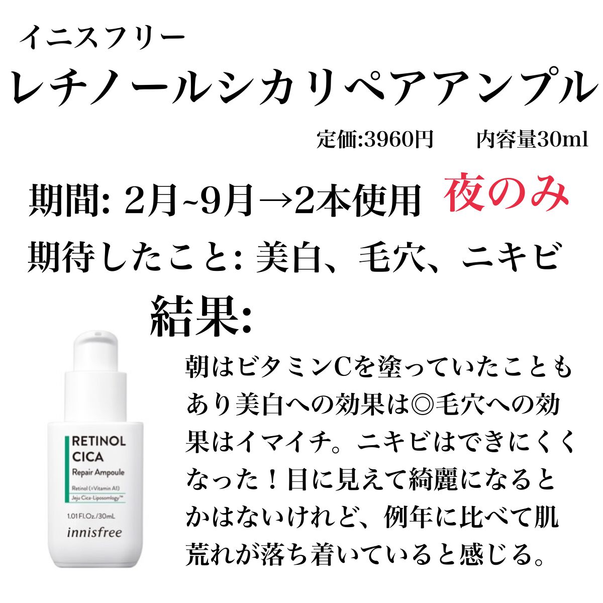 レチノール シカ リペア セラム/innisfree/美容液を使ったクチコミ(2枚目)