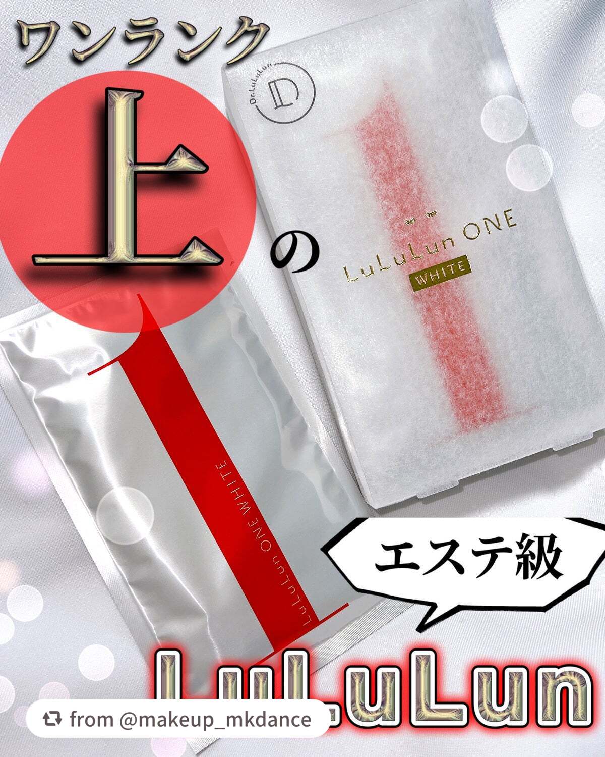 ルルルン ONE WHITE/ルルルン/シートマスク・パックを使ったクチコミ(1枚目)