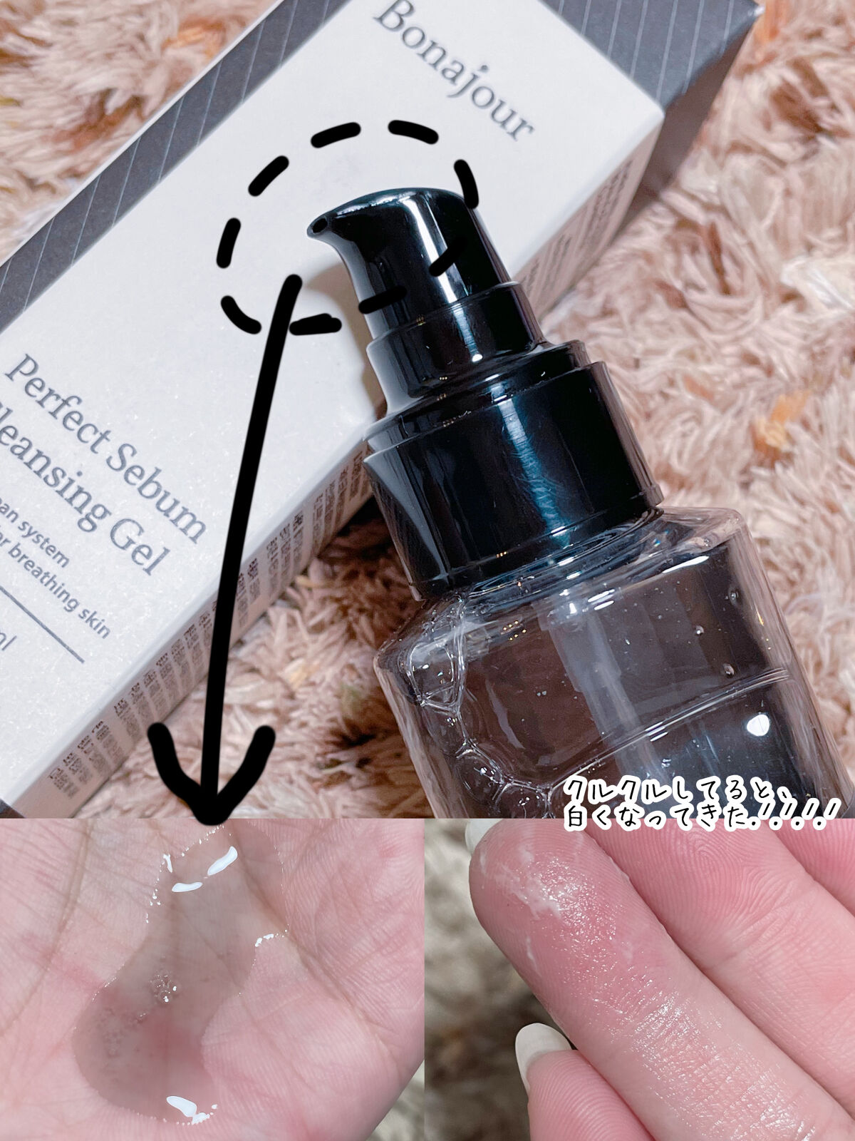 パーフェクトシーバムクレンジングジェル/Bonajour/クレンジングジェルを使ったクチコミ（3枚目）