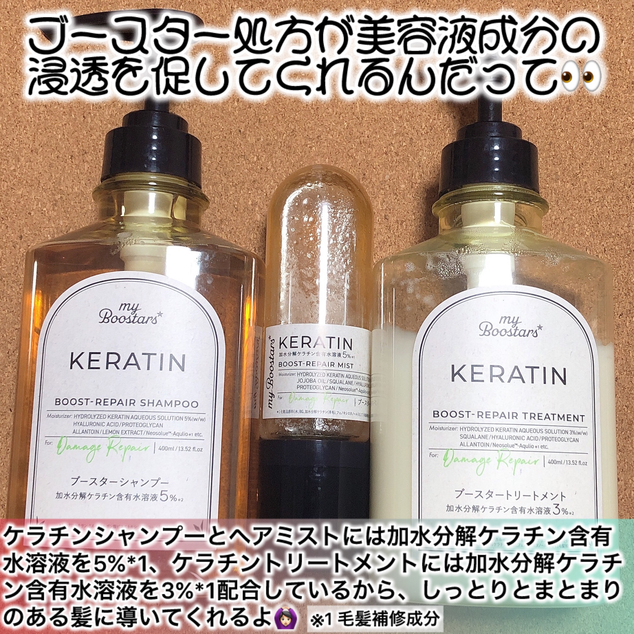 ケラチン ブースター [ダメージリペア] ３点セット シトラスサボンの香り/マイブースターズ/その他キットセットを使ったクチコミ（2枚目）