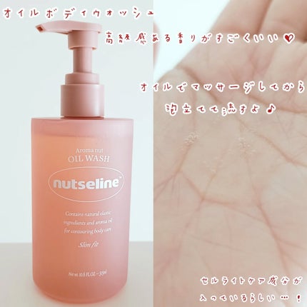 スーパーナッツナリッシングバーム/ナッツセリン/ボディクリームを使ったクチコミ(2枚目)