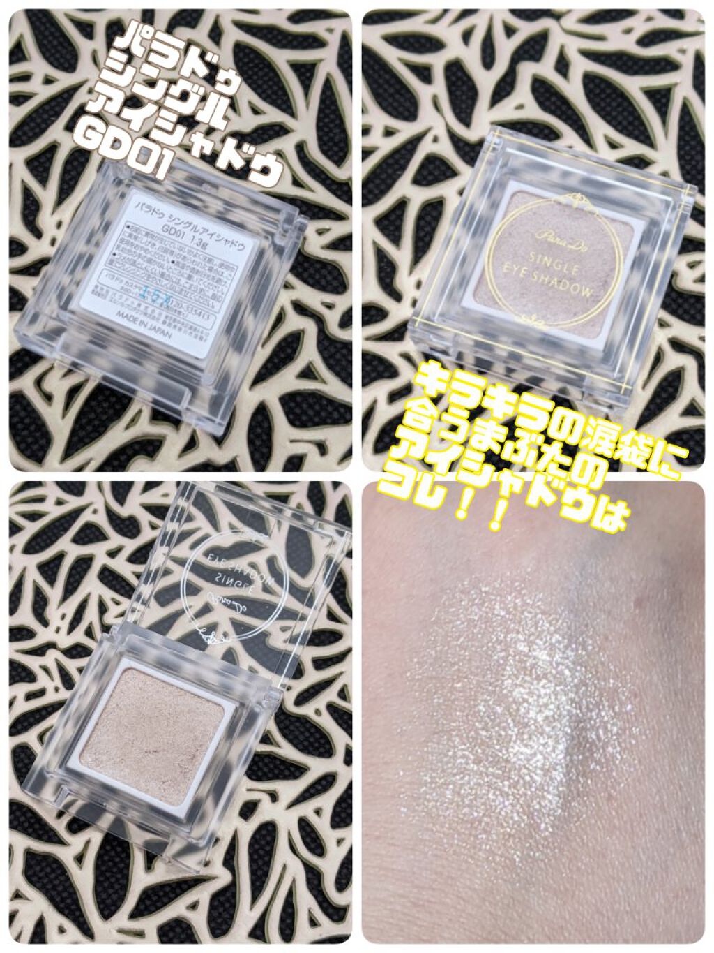 パラドゥ シングルアイシャドウ	/パラドゥ/単色アイシャドウを使ったクチコミ（1枚目）