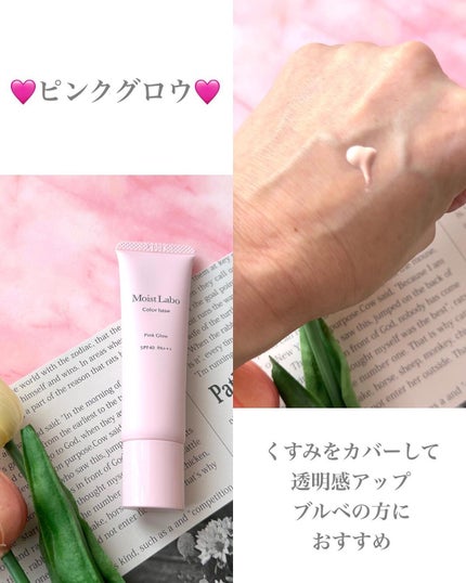 コントロールカラー下地/Moist Labo/化粧下地を使ったクチコミ(4枚目)