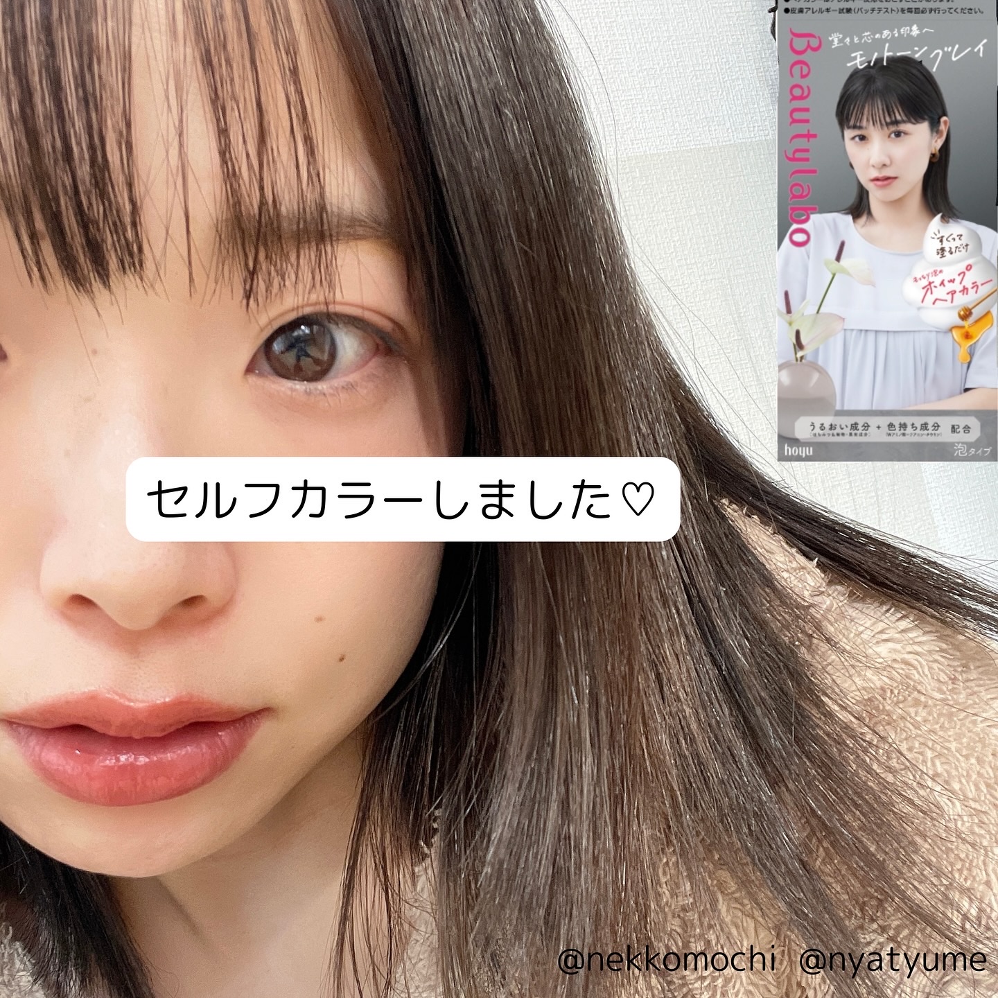 ホイップヘアカラー/ビューティラボ/ヘアカラーを使ったクチコミ（1枚目）