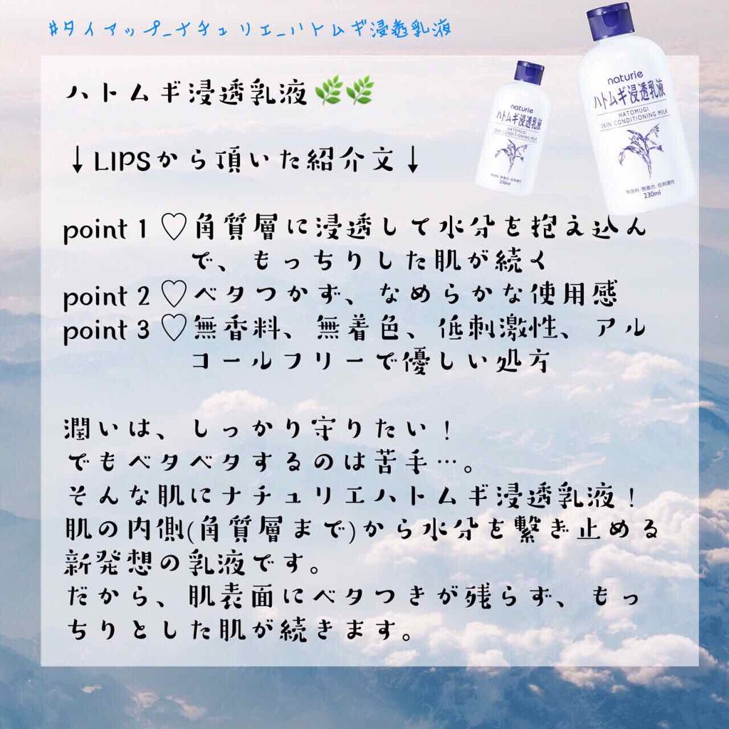 ハトムギ浸透乳液(ナチュリエ スキンコンディショニングミルク)/ナチュリエ/乳液を使ったクチコミ（2枚目）