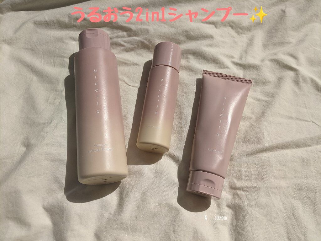 ナチュラルシャンプー/uruotte(うるおって)/市販シャンプーを使ったクチコミ(1枚目)