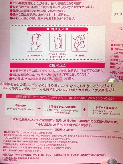 薬用ホワイトコンク ボディシャンプーC II/ホワイトコンク/ボディソープを使ったクチコミ(4枚目)