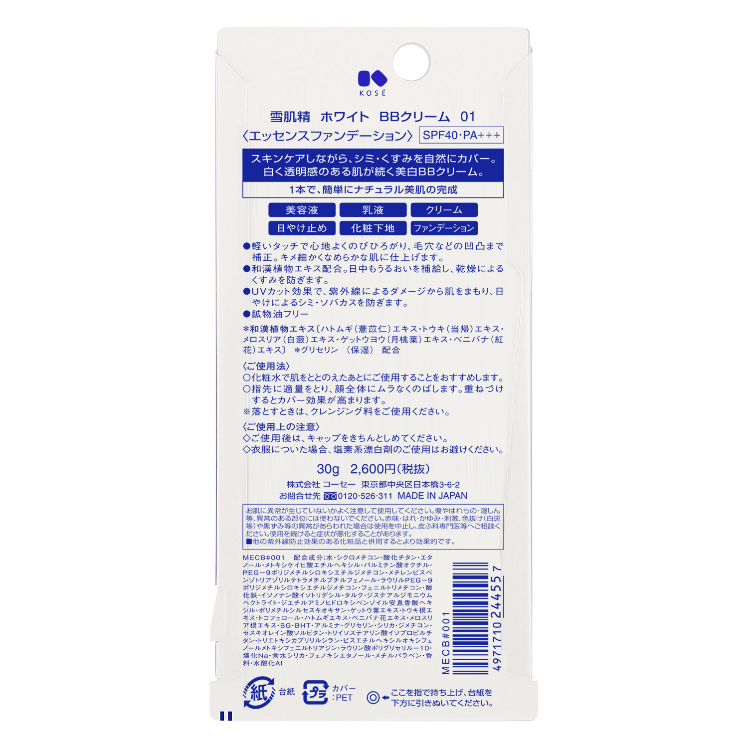 ホワイト BBクリーム 01 やや明るい自然な肌色