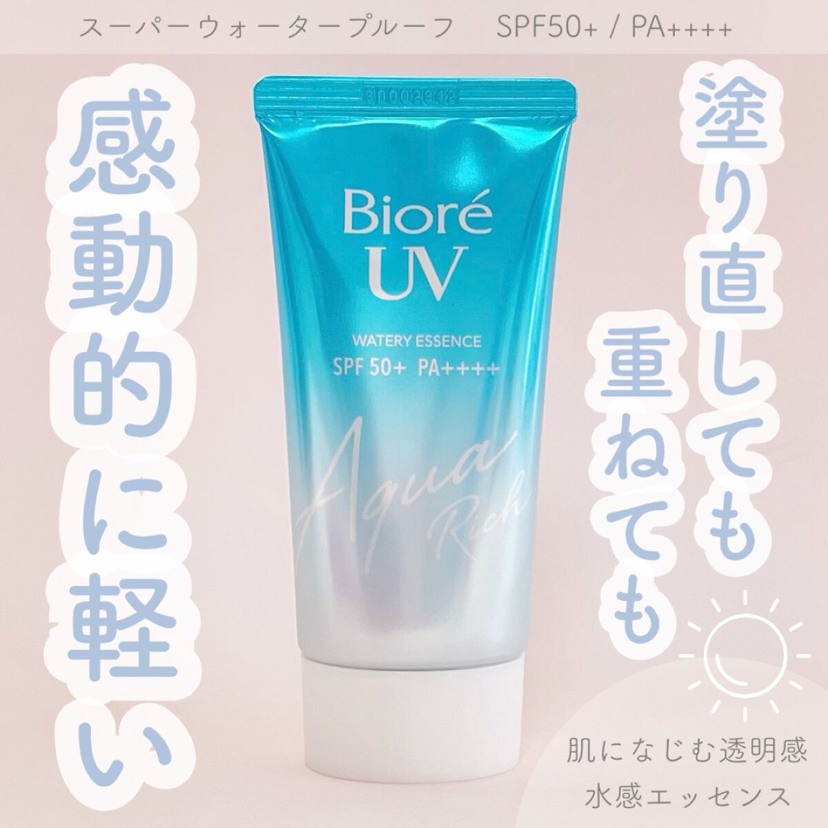 ビオレUV アクアリッチウォータリーエッセンス/ビオレ/日焼け止め・UVケアを使ったクチコミ（1枚目）