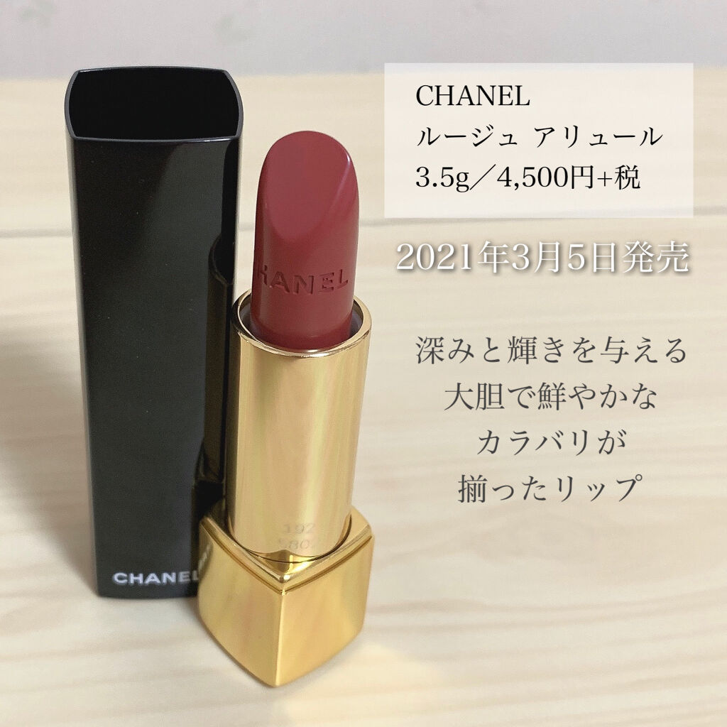 売上実績NO.1 シャネル ルージュアリュール 192プロファンドール 限定
