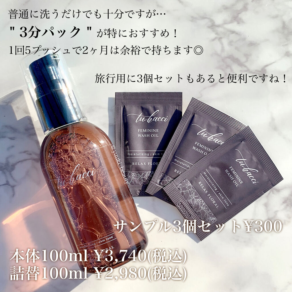 フェミニンウォッシュオイル/tu hacci/デリケートゾーンケアを使ったクチコミ（2枚目）