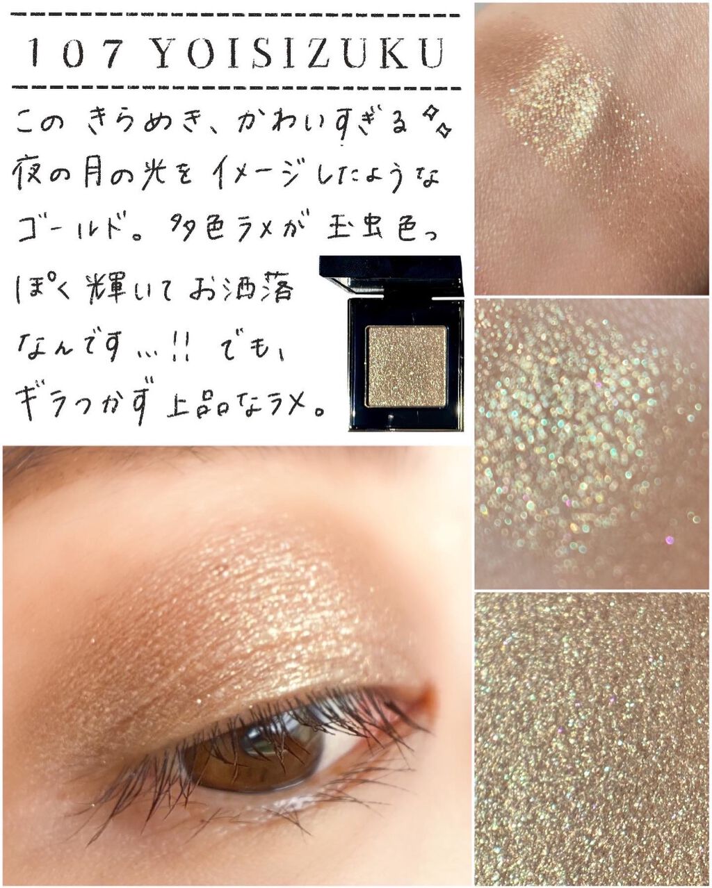 トーン タッチ アイズ 107 宵雫＜限定色＞/SUQQU/単色アイシャドウを使ったクチコミ（3枚目）