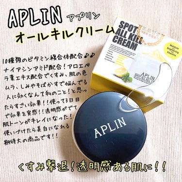 オールキルクリーム/APLIN/フェイスクリームを使ったクチコミ（1枚目）