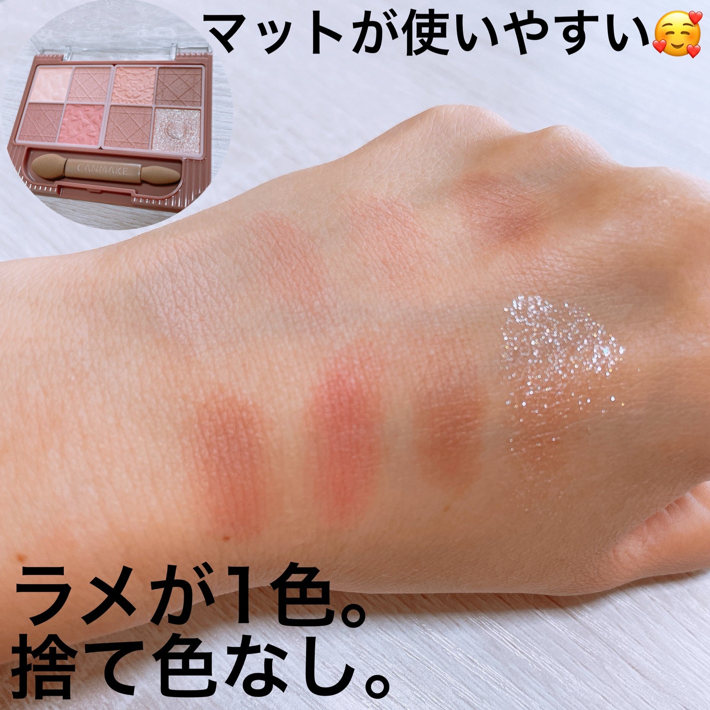 プティパレットアイズ(マットタイプ)/キャンメイク/パウダーアイシャドウを使ったクチコミ(3枚目)