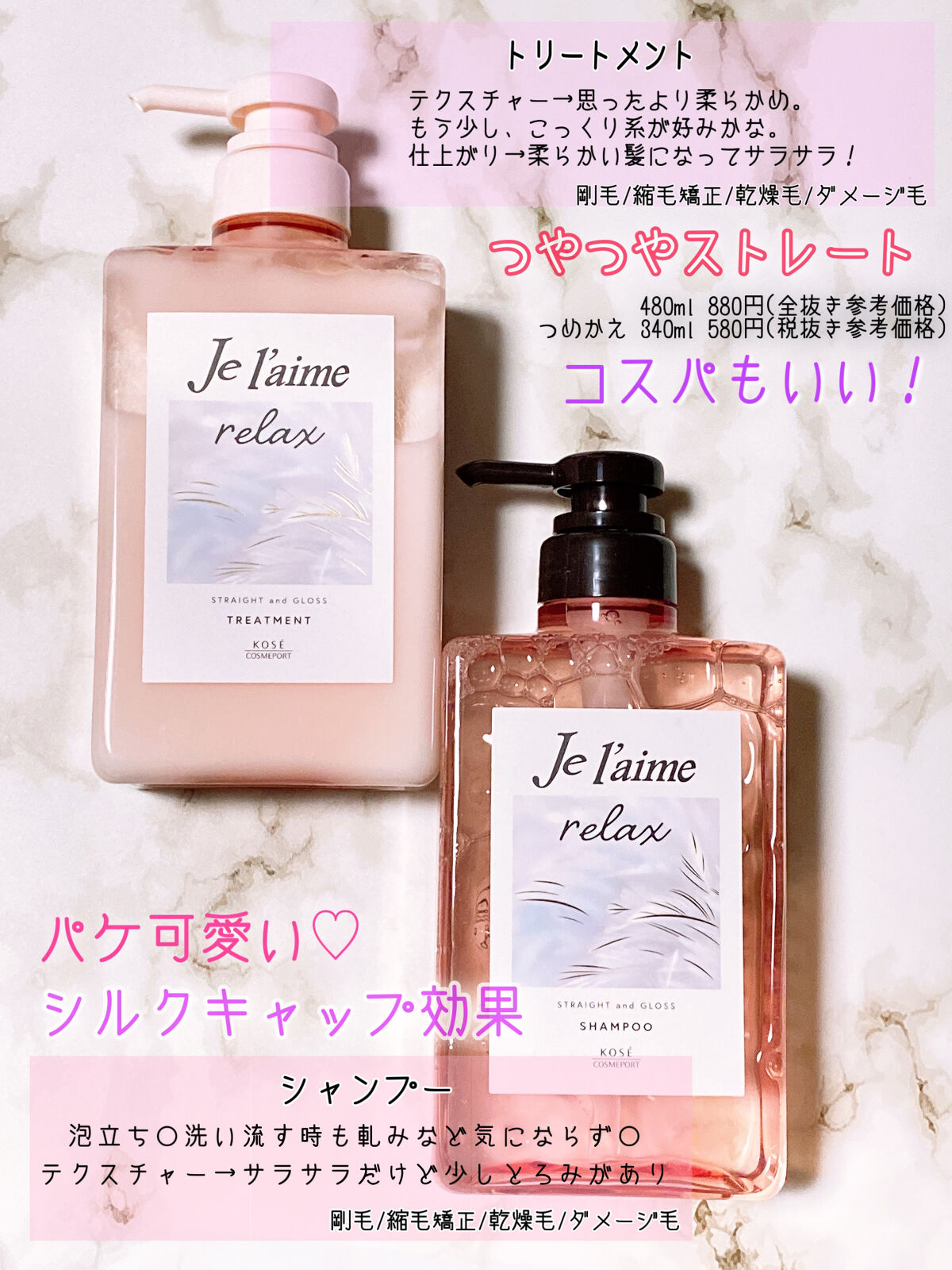 リラックス ミッドナイトリペア シャンプー／ヘアトリートメント (ストレート＆グロス)/Je l'aime/市販シャンプーを使ったクチコミ（2枚目）