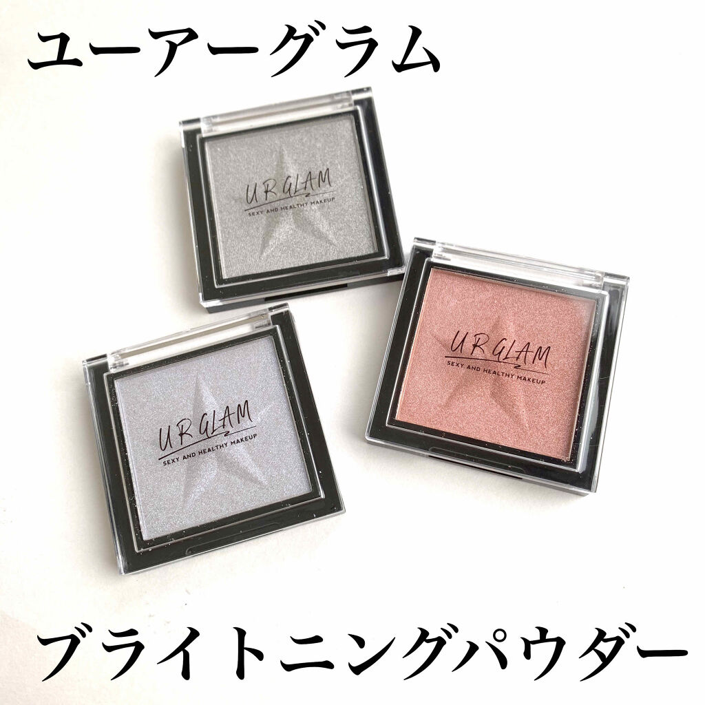 UR GLAM　BRIGHTNING POWDER/U R GLAM/パウダーハイライトを使ったクチコミ（1枚目）