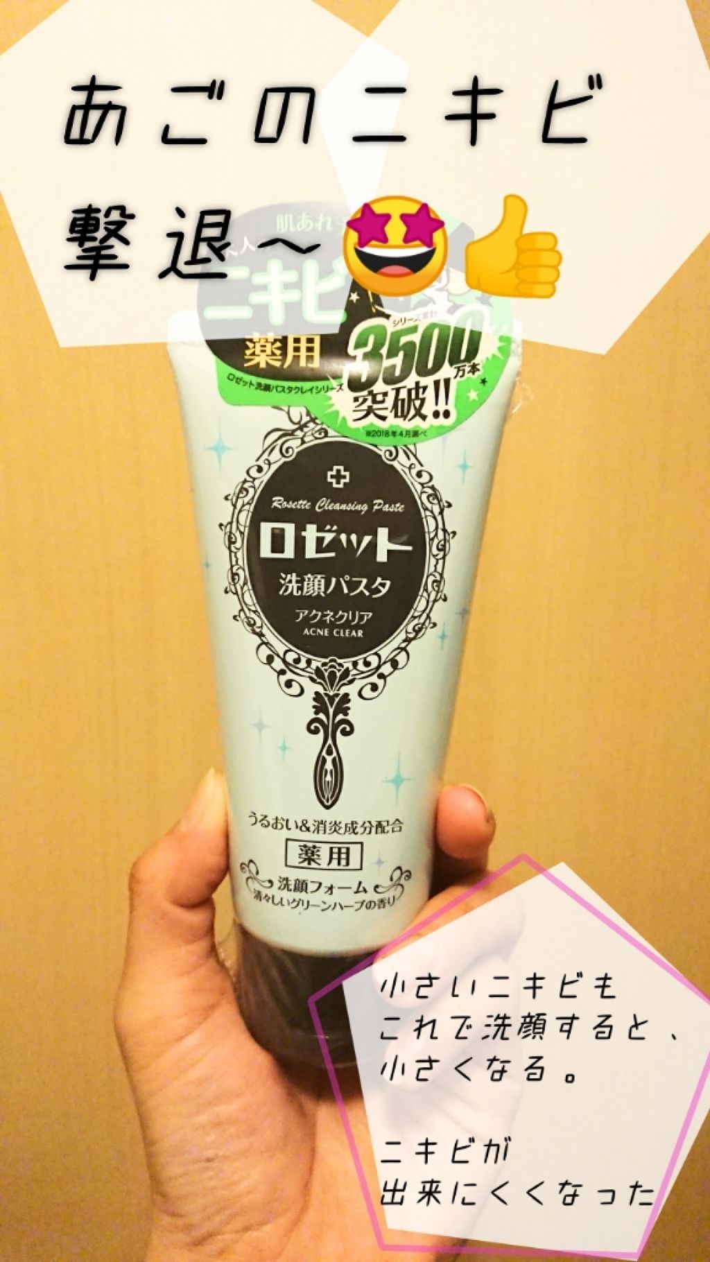 ロゼット洗顔パスタ アクネクリア/ロゼット/洗顔フォームを使ったクチコミ(1枚目)