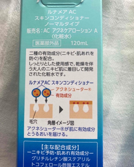 スキンコンディショナー ノーマルタイプ/ルナメアAC/化粧水を使ったクチコミ(3枚目)