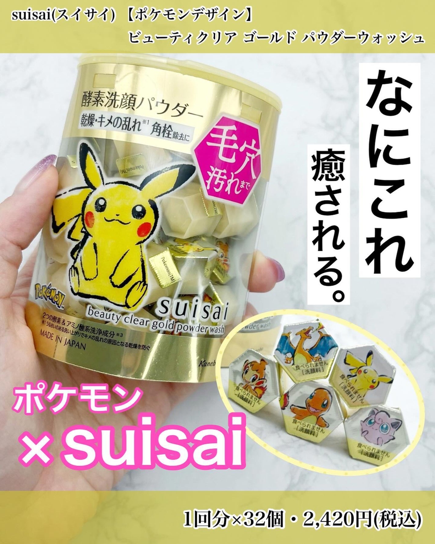 スイサイ ビューティクリア ゴールド パウダーウォッシュ/suisai/洗顔パウダーを使ったクチコミ(1枚目)