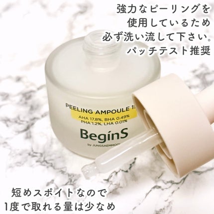 Peeling Ampoule 19.5/BeginS by JUNGSAEMMOOL/ピーリングを使ったクチコミ(3枚目)