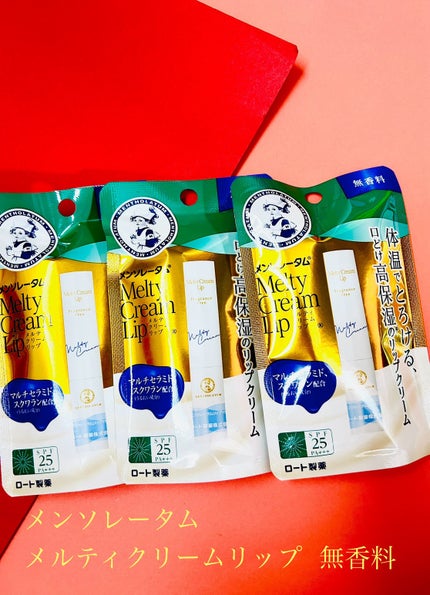 メルティクリームリップ/メンソレータム/リップクリームを使ったクチコミ(1枚目)