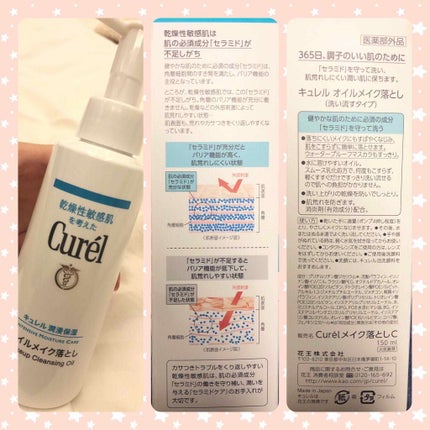 オイルメイク落とし/キュレル/オイルクレンジングを使ったクチコミ(1枚目)