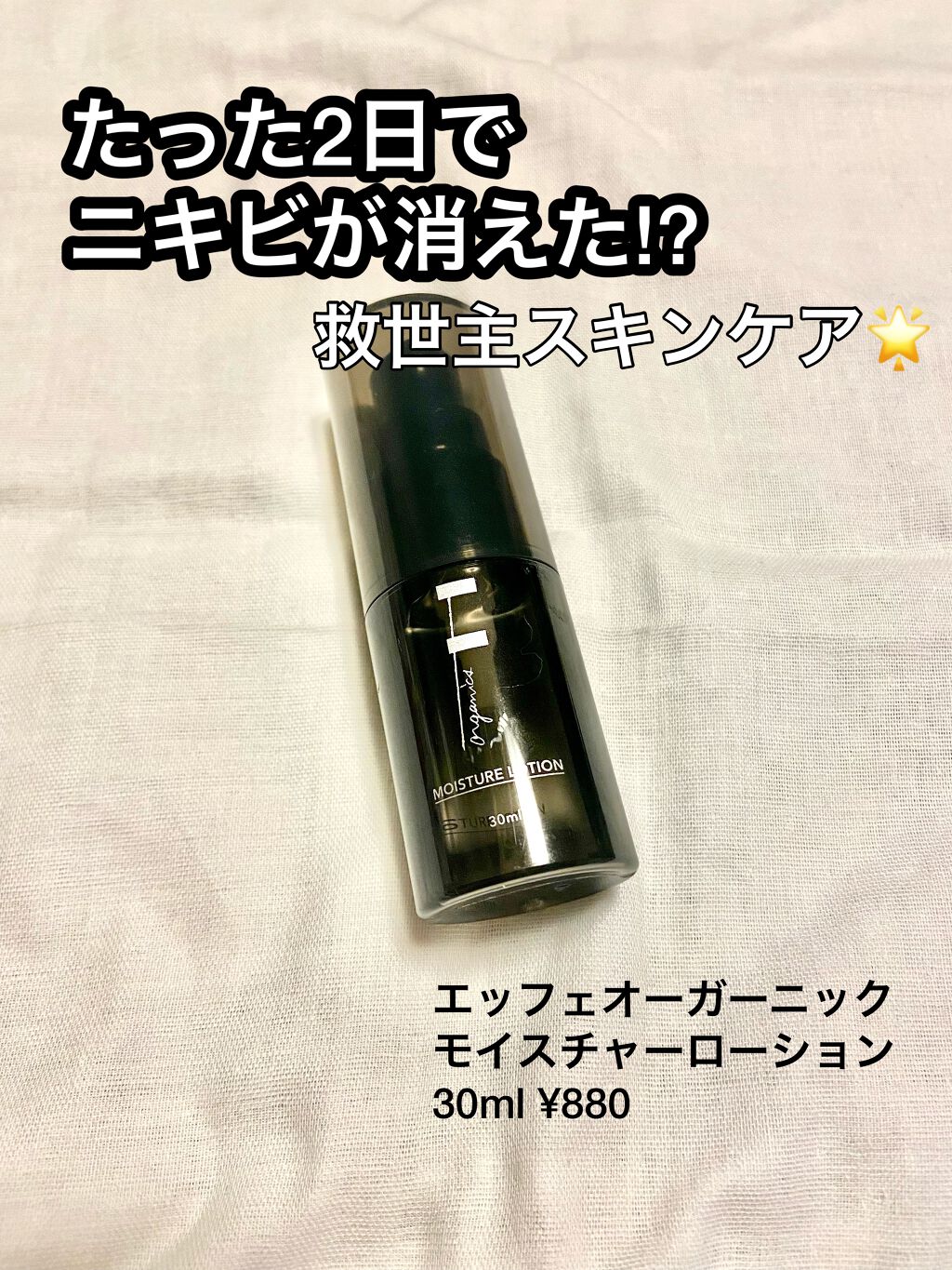 モイスチャーローション/F organics(エッフェ オーガニック)/化粧水を使ったクチコミ（1枚目）