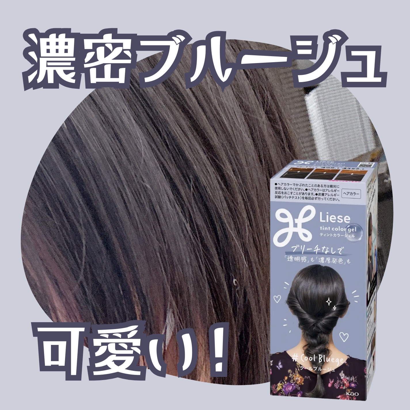 リーゼ ティントカラージェル/リーゼ/ヘアカラーを使ったクチコミ（1枚目）