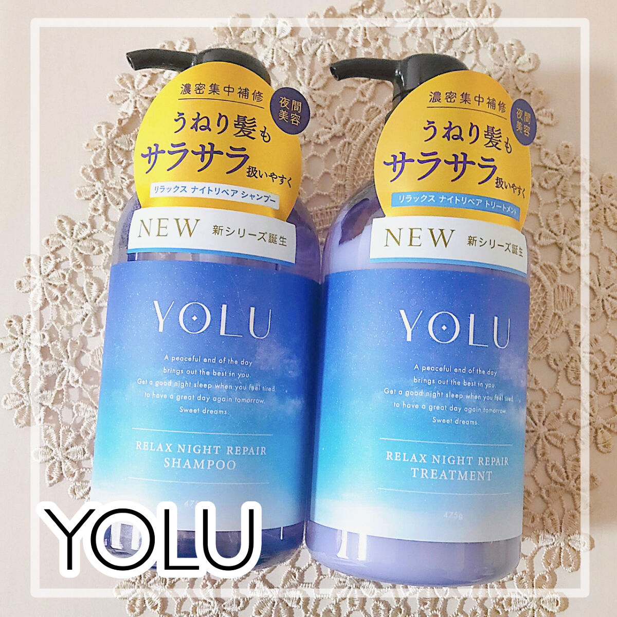 リラックスナイトリペア シャンプー／トリートメント/YOLU/市販シャンプーを使ったクチコミ（1枚目）