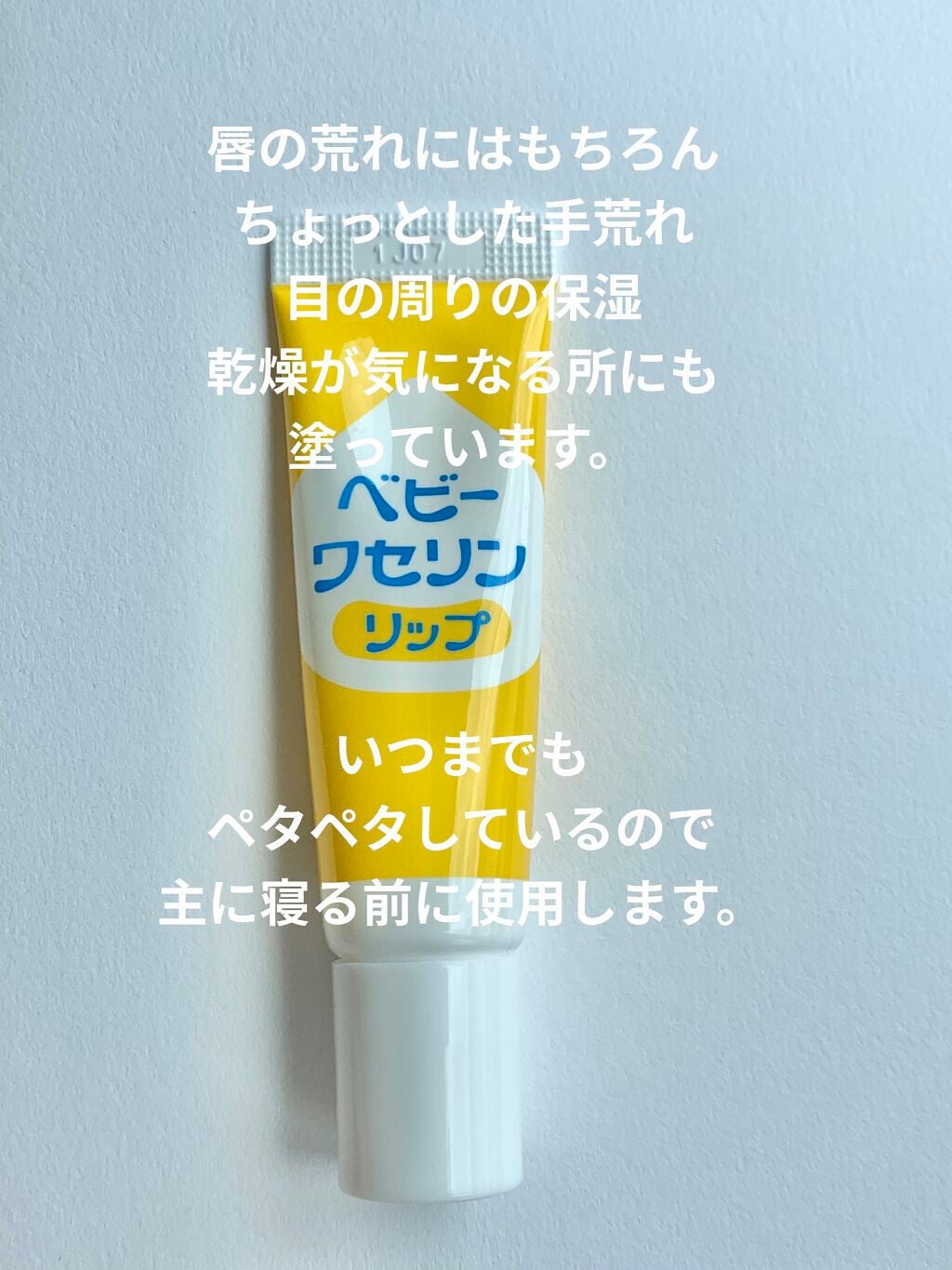 ベビーワセリンリップ/健栄製薬/リップクリームを使ったクチコミ(2枚目)