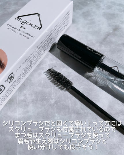 B7アイラッシュリッチセラム/at.ginza/その他スキンケアを使ったクチコミ(6枚目)