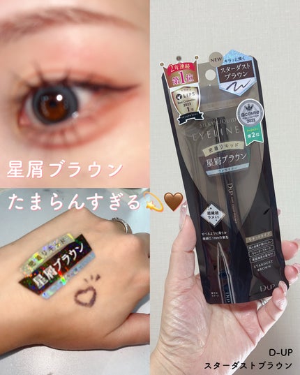 シルキーリキッドアイライナーWP/D-UP/リキッドアイライナーを使ったクチコミ(1枚目)
