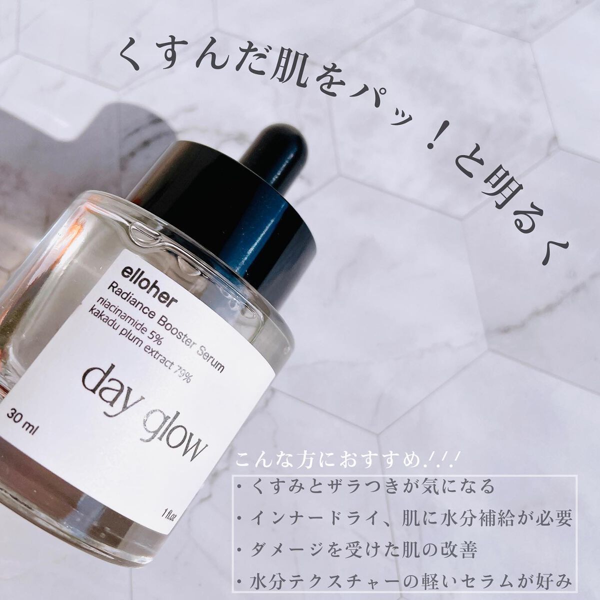 デイグロウ - Radiance Booster Serum/elloher/美容液を使ったクチコミ(2枚目)