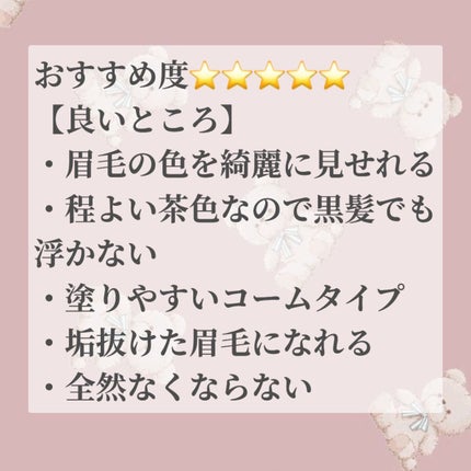 カラーリングアイブロウ/ヘビーローテーション/眉マスカラを使ったクチコミ(2枚目)